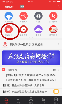 同花顺模拟炒股手机版|同花顺模拟炒股软件手
