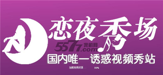 恋夜秀场手机破解版_恋夜秀场VIP破解版下载