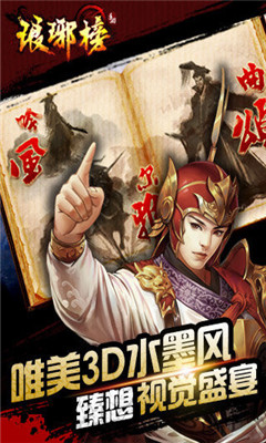 琅琊榜手游官方下载|琅琊榜手游(影视剧改编) 