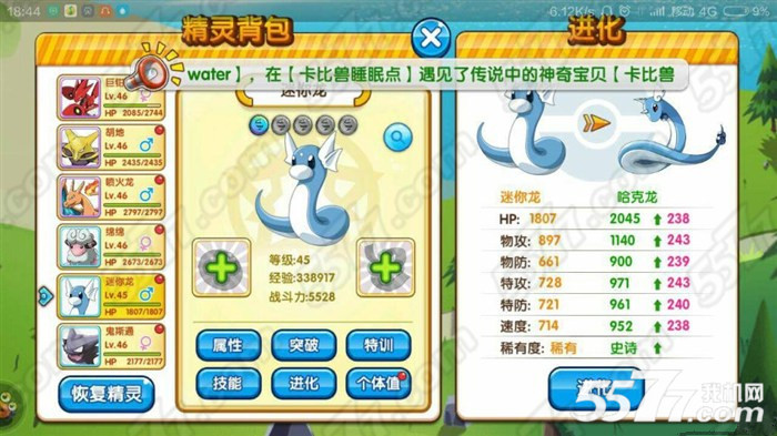 口袋妖怪复刻迷你龙捕捉技巧攻略