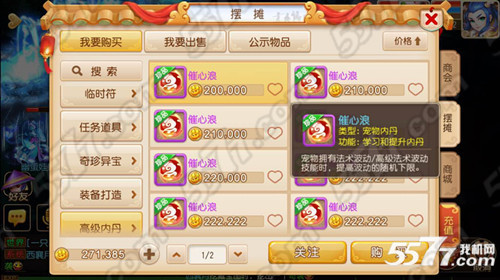 梦幻西游手游法宠高级内丹属性加成效果解析 2