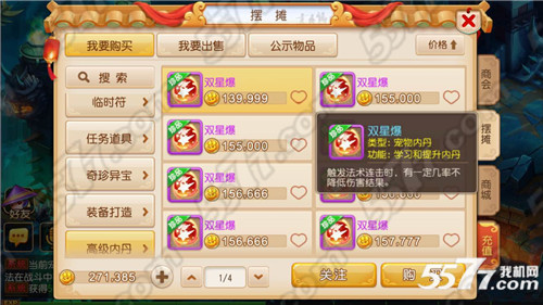 梦幻西游手游法宠高级内丹属性加成效果解析 3