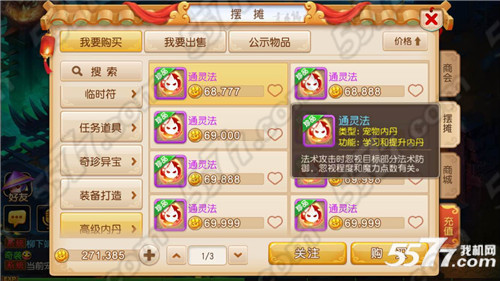 梦幻西游手游法宠高级内丹属性加成效果解析 1