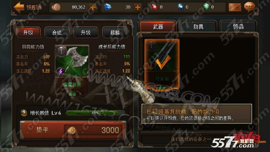 Raven掠夺者装备升级进阶培养攻略 8-4 副本.jpg