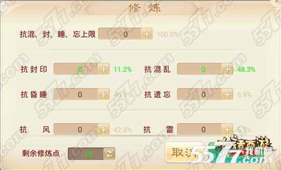 大话西游手游帮派修炼抗性