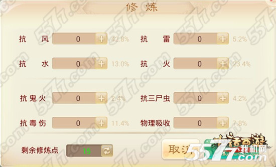 大话西游手游帮派修炼抗性
