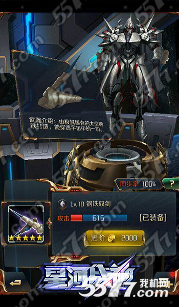 星河战神钢铁骑士副武器搭配及升阶培养攻略