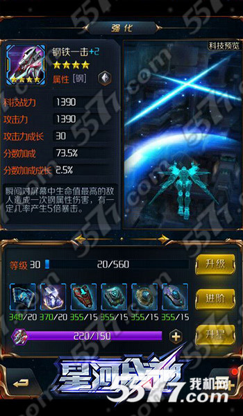 星河战神钢铁骑士副武器搭配及升阶培养攻略
