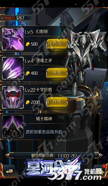 星河战神钢铁骑士副武器搭配及升阶培养攻略
