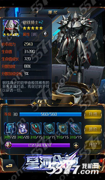 星河战神钢铁骑士副武器搭配及升阶培养攻略