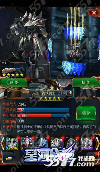 星河战神钢铁骑士副武器搭配及升阶培养攻略