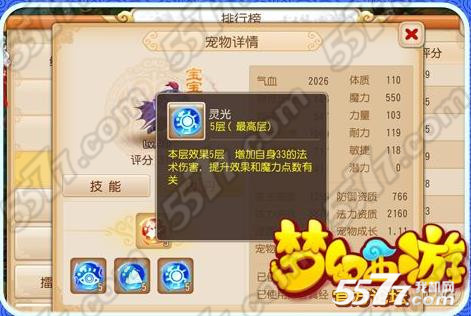 梦幻西游手游法攻召唤兽内丹搭配推荐