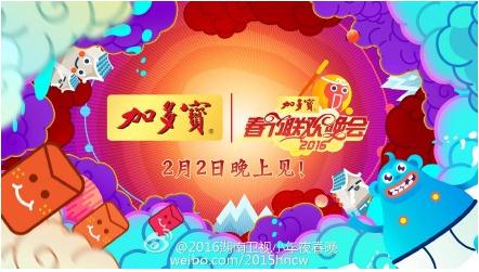 2016湖南卫视小年夜春晚手机在线直播观看教