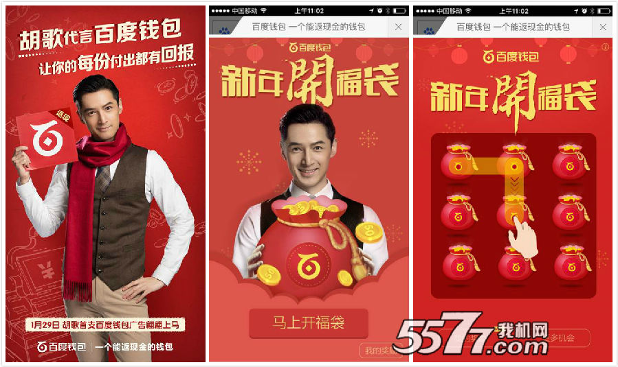 百度福袋红包是什么 百度钱包2016春节开福袋