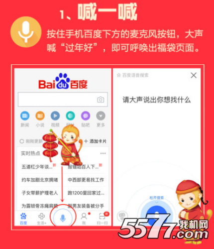 百度福袋红包是什么 百度钱包2016春节开福袋