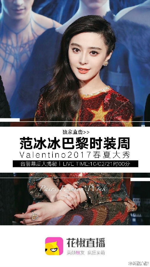 范冰冰直播视频软件|范冰冰巴黎时装周视频直