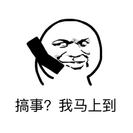 你不要搞事我跟你讲表情包