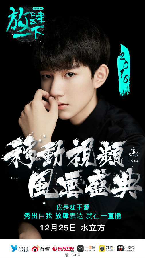 2016移动视频风云盛典直播视频回放软件|122