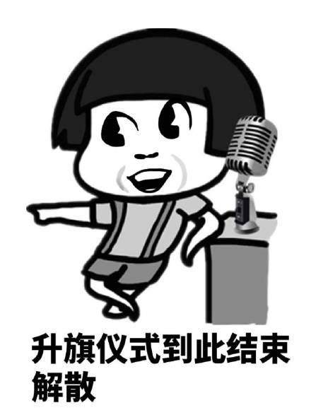 微信升国旗敬礼表情包