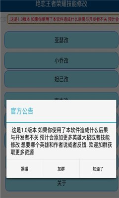 下载5577我机网绝恋王者荣耀技能修改器,选择你需要的技能,直接点击