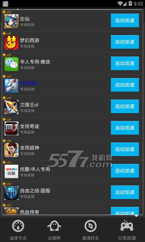 企鹅加速器vip破解版下载|企鹅加速器1.5.6破解