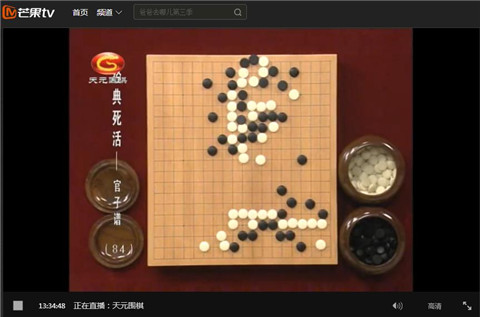 天元围棋晚间版