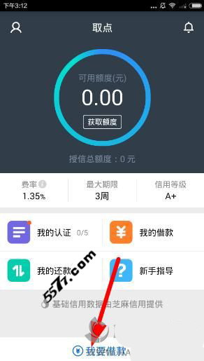 取点app还款方法介绍 取点软件借款还款教程
