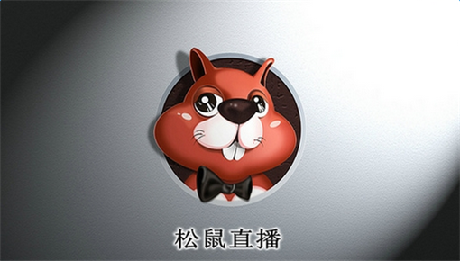 松鼠直播TV版_松鼠tv apk下载|松鼠直播TV版播