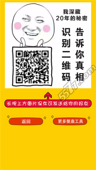 微信二维码整蛊生成器(整人必备)