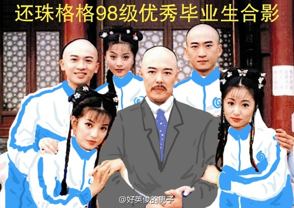 还珠格格表情表情生成器下载|还珠格格校服黎哥信微和宝宝包校服图片