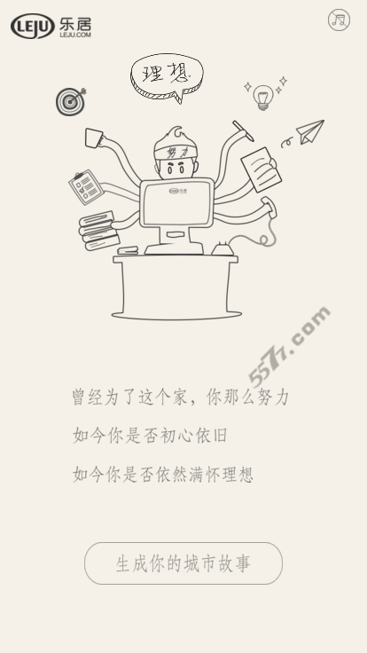 微信续写我的城市故事网页版生成器|微信续写