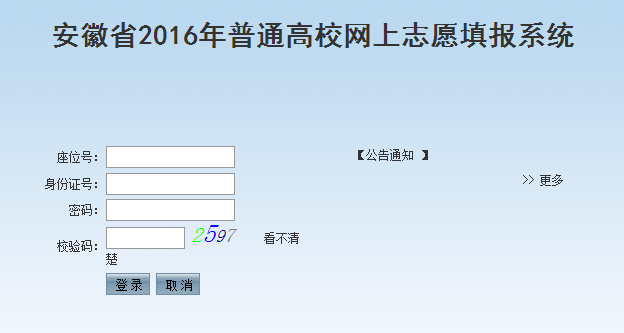 2016安徽高考模拟志愿填报系统手机版|2016安