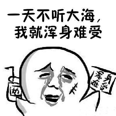 张杰大海表情包