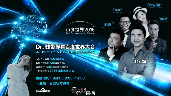 2016百度世界大会直播视频软件 官方版_5577