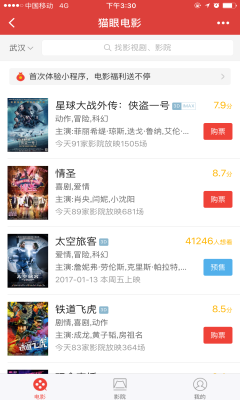 猫眼电影微信小程序(附二维码)
