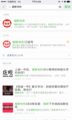 猫眼电影微信小程序下载|猫眼电影微信小程序