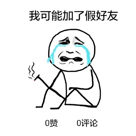 我可有个假脑子图片梗朋友微信发表情圈的说说搞笑图片图片