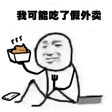 我可能有一个假脑子表情包下载|我可能有个假