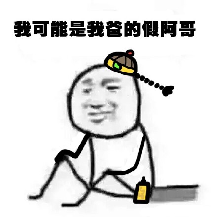 我可抢到了假表情红包端坐表情小人包图片