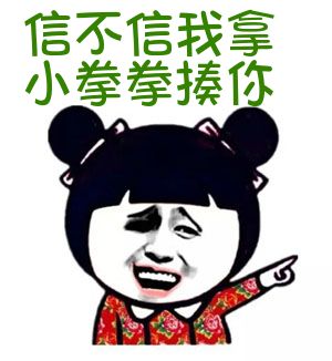 人家拿小拳拳捶你胸口表情包附爆笑模仿语音