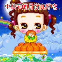 中秋节祝福表情包gif版下载-中秋节祝福表情包动态版