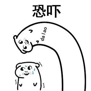 恐吓表情包