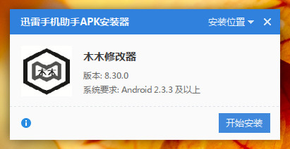 木木修改器软件下载|木木吃鸡手游修改器 安卓