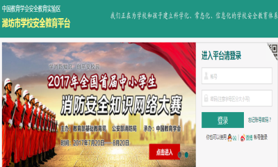 潍坊市安全教育平台我的作业登录app