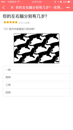 左右脑测试年龄测试最新版脑年龄测试