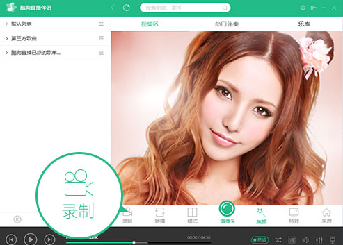 酷狗直播伴侣手机版