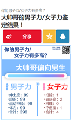 微信男子力女子力测试app下载|微信你的男子力