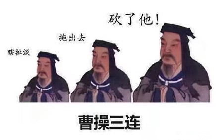 当然了小伙伴们需要反击啊,曹操大佬带头反击!