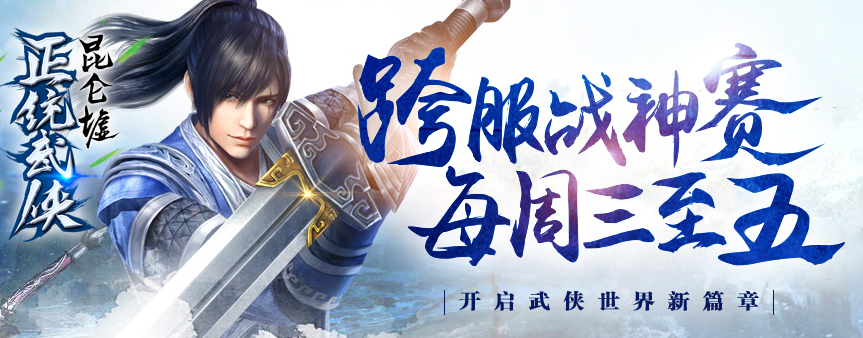 昆仑墟:正统武侠破解版下载|昆仑墟:正统武侠无