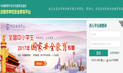 庆阳安全教育平台ios下载|庆阳安全教育平台苹